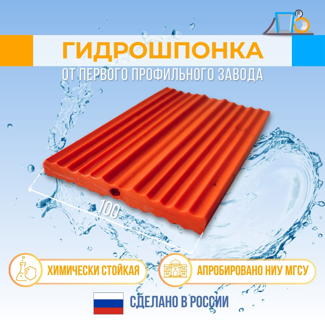 Гидрошпонка TS100